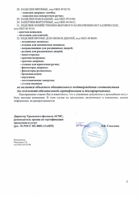 Перечень продукции ООО «УЗК», не требующей сертификации