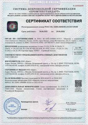 Сертификат соответствия на цилиндровые механизмы «Крит-М»
