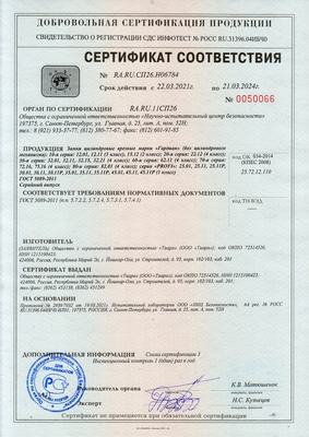 Сертификат соответствия на цилиндровые замки «Гардиан»