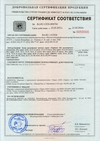Сертификат соответствия на цилиндровые замки «Гардиан»