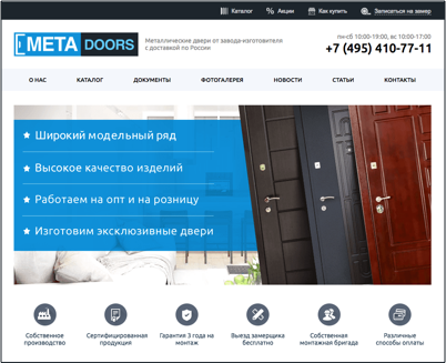 Новый сайт «META DOORS»